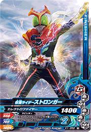 K1-050 仮面ライダーストロンガー R | ガンバライジング,通常弾