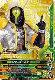 K1-056 仮面ライダーゴースト エジソン魂 CP | ガンバライジング,通常