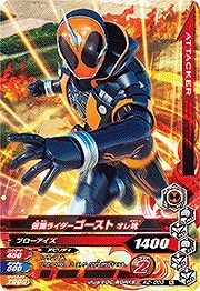 仮面ライダーゴースト　ガンバライジング K2-003 仮面ライダーゴースト オレ魂 N | ガンバライジング,通常