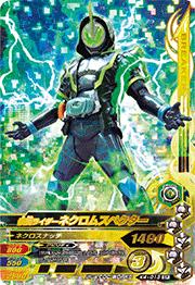 K4-013 仮面ライダーネクロムスペクター SR | ガンバライジング,通常弾