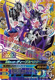 仮面ライダーガンバライジングディープスペクター K5-056 仮面ライダーディープスペクター CP | ガンバライジング,通常弾