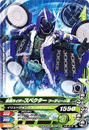 K6-016 仮面ライダースペクター フーディーニ魂 N | ガンバライジング