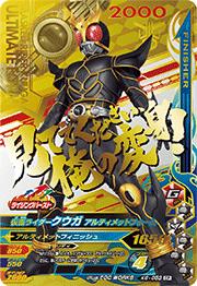 K6-053 仮面ライダークウガ アルティメットフォーム CP | ガンバ