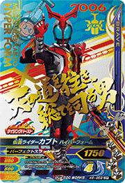 K6-059 仮面ライダーカブト ハイパーフォーム CP | ガンバライジング