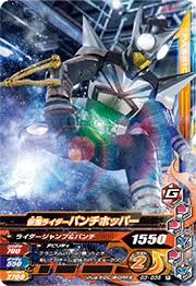 G3-035 仮面ライダーパンチホッパー R | ガンバライジング,通常