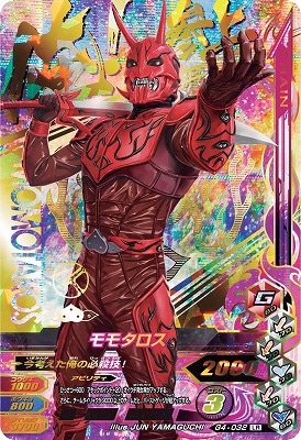 モモタロス 仮面ライダー＞MOMOTAROS IMAGIN/モモタロス イマジンズ アンダー