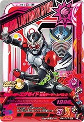 G4-061 仮面ライダーエグゼイド 龍騎ゲーマー レベル2 CP | ガンバ 