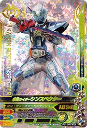 BANDAI - ガンバライジング　シンスペクター ガンバライジング ZB4-041 LR 仮面ライダーシンスペクター