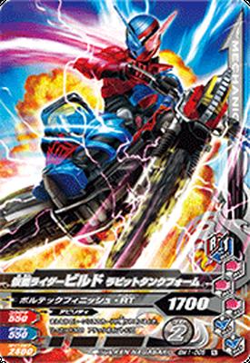BM1-005 仮面ライダービルド ラビットタンクフォーム N | ガンバ