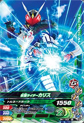 BM1-029 仮面ライダーカリス N | ガンバライジング,通常弾,ボトル