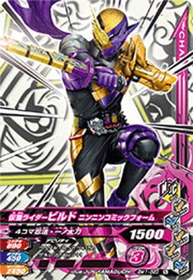 BM1-083 仮面ライダービルド ニンニンコミックフォーム N | ガンバ