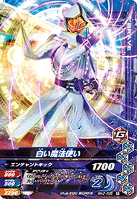 BM2-038 白い魔法使い R | ガンバライジング,通常弾,ボトルマッチ弾