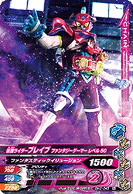 BM2-045 仮面ライダーブレイブ ファンタジーゲーマー レベル50 N