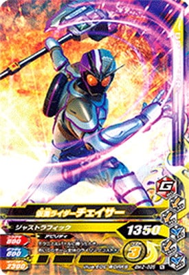 BM2-095 仮面ライダーチェイサー N | ガンバライジング,その他