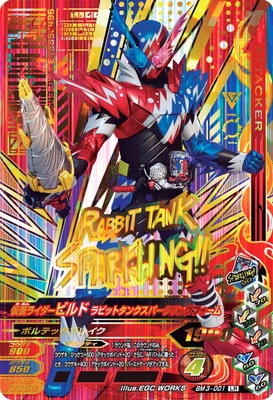 BM3-001 仮面ライダービルド ラビットタンクスパークリング