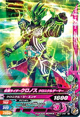 BANDAI - 仮面ライダークロノス　クロニクルゲーマー BM3-045 仮面ライダークロノス クロニクルゲーマー N | ガンバ
