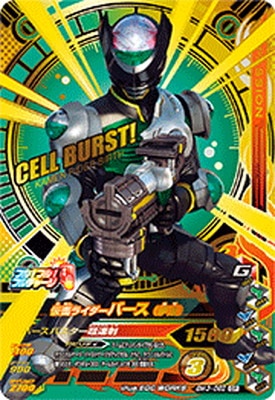 Bm3 062 仮面ライダーバース 伊達 Cp ガンバライジング 通常弾 ボトルマッチ弾 Bm3弾 キッズカード買取 通販専門店 フルアヘッド