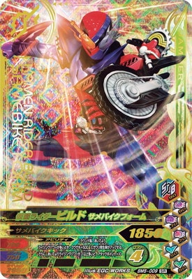 Bm5 009 仮面ライダービルド サメバイクフォーム Sr ガンバライジング 通常弾 ボトルマッチ弾 Bm5弾 キッズカード買取 通販専門店 フルアヘッド