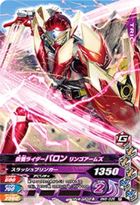 BM5-036 仮面ライダーバロン リンゴアームズ R | ガンバライジング