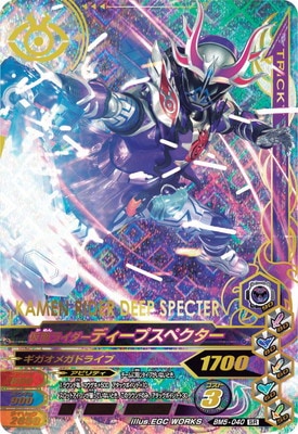 BM5-040 仮面ライダーディープスペクター SR | ガンバライジング,通常