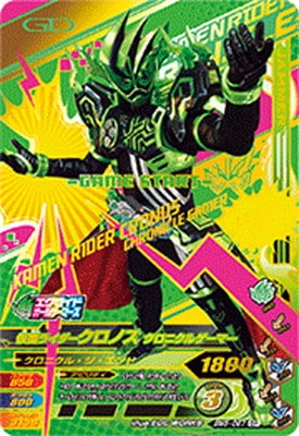 Bm5 067 仮面ライダークロノス クロニクルゲーマー Cp ガンバライジング 通常弾 ボトルマッチ弾 Bm5弾 キッズカード買取 通販専門店 フルアヘッド