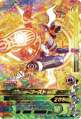 中古】ガンバライジング/ライダータイム1弾/RT1-052 栄光の7人