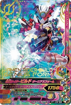 Rt1 046 仮面ライダービルド ジーニアスフォーム Sr ガンバライジング 通常弾 ライダータイム弾 Rt1弾 キッズカード買取 通販専門店 フルアヘッド Rt1 046 仮面ライダービルド ジーニアスフォーム Sr ガンバライジング 通常弾 ライダータイム弾 Rt1弾 キッズカード買取 通販専門店 フルアヘッド