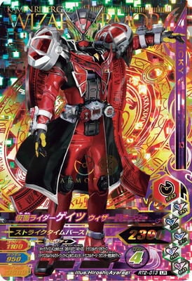 RT2-013 仮面ライダーゲイツ ウィザードアーマー LR | ガンバ