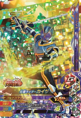 RT2-026 仮面ライダーカイザ LR | ガンバライジング,通常弾,ライダー
