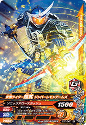 RT2-042 仮面ライダー鎧武 ジンバーレモンアームズ N | ガンバ