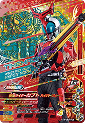 RT2-062 仮面ライダーカブト ハイパーフォーム CP | ガンバライジング