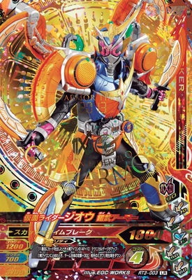 RT3-003 仮面ライダージオウ 鎧武アーマー LR | ガンバ