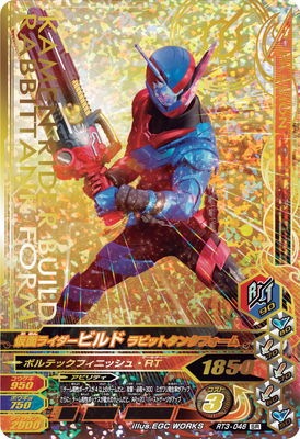 仮面ライダービルド　桐生戦兎　カード　ガンバライジングなど 仮面ライダービルド 桐生戦兎 カード ガンバライジングなど