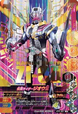 Rt4 001 仮面ライダージオウii Lr ガンバライジング 通常弾 ライダータイム弾 Rt4弾 キッズカード買取 通販専門店 フルアヘッド
