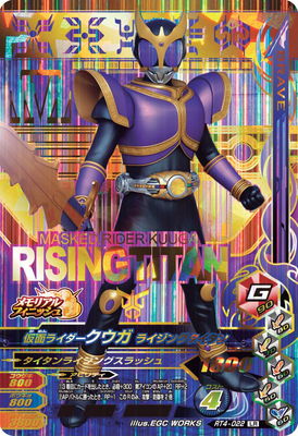 RT4-022 仮面ライダークウガ ライジングタイタン LR | ガンバ