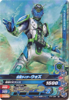 RT4-084 仮面ライダーウォズ N | ガンバライジング,その他