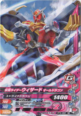 RT4-093 仮面ライダーウィザード オールドラゴン R | ガンバ