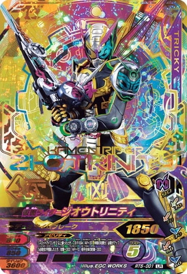 RT5-001 仮面ライダージオウトリニティ LR | ガンバライジング