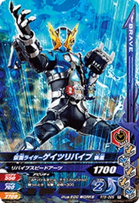 RT5-009 仮面ライダーゲイツリバイブ 疾風 R | ガンバライジング