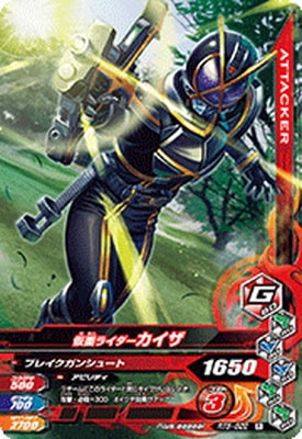 RT5-022 仮面ライダーカイザ R | ガンバライジング,通常弾
