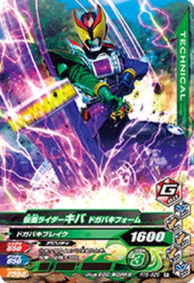 RT5-029 仮面ライダーキバ ドガバキフォーム R | ガンバ
