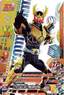 RT5-062 仮面ライダークウガ ライジングアルティメット(小野寺) CP