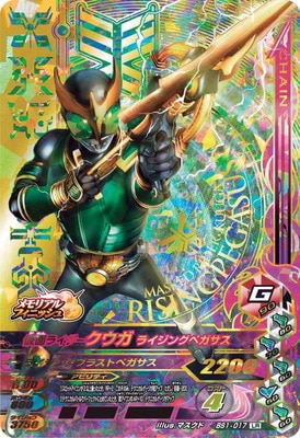 BS1-017 仮面ライダークウガ ライジングペガサス LR | ガンバ