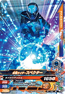 カード　仮面ライダー スペクター　バトル　ガンバライジング　バースト　PSA6 カード 仮面ライダー スペクター バトル ガンバライジング