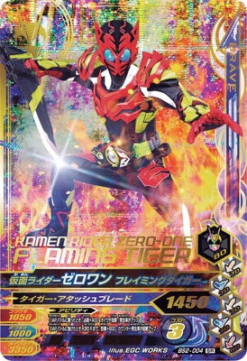 ガンバライジング ゼロワン セミコンプ キャンペーンカード CP