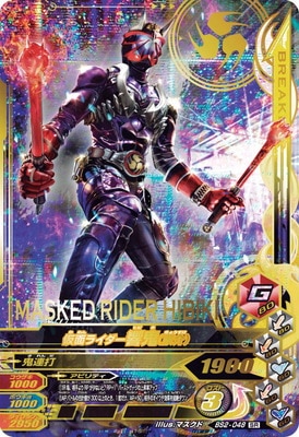 ガンバライジング　仮面ライダー滅　スティングスコーピオン　BS2-016 LR