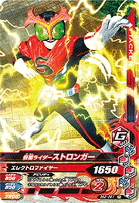 BS2-051 仮面ライダーストロンガー R | ガンバライジング,通常弾