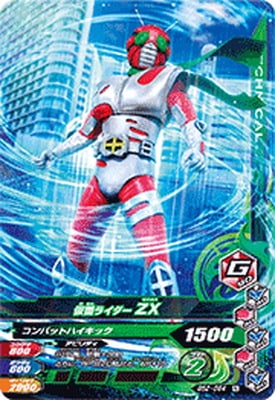 BS2-054 仮面ライダーZX N | ガンバライジング,通常弾,バーストライズ