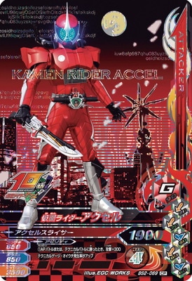 Bs2 069 仮面ライダーアクセル Cp ガンバライジング 通常弾 バーストライズ弾 Bs2弾 キッズカード買取 通販専門店 フルアヘッド