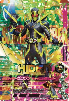 BS3-003 仮面ライダーゼロワン シャイニングホッパー LR